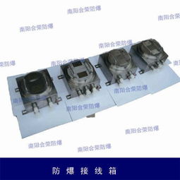 防爆接線箱生產(chǎn)廠家 防爆接線箱廠家直銷 沈陽防爆接線箱價格 廠家 圖片